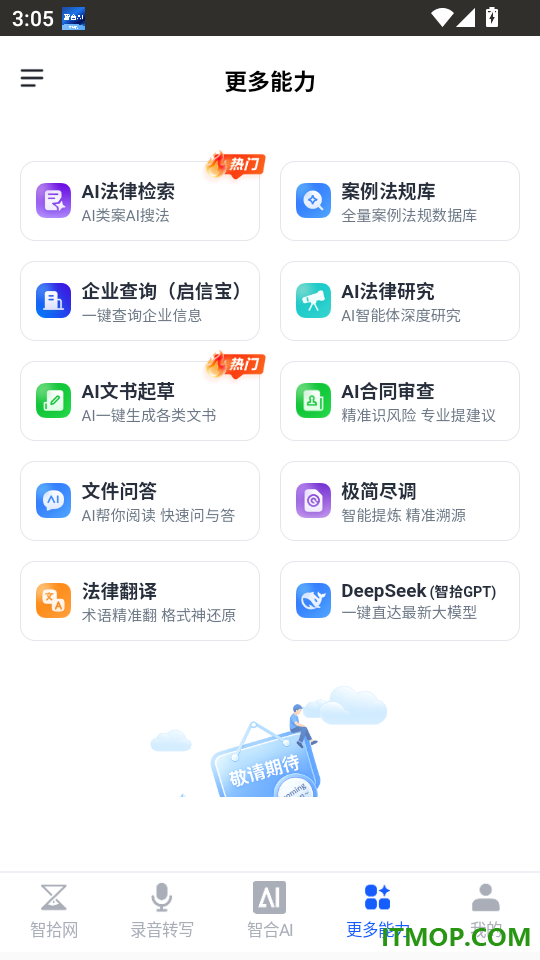 智合AI官网版