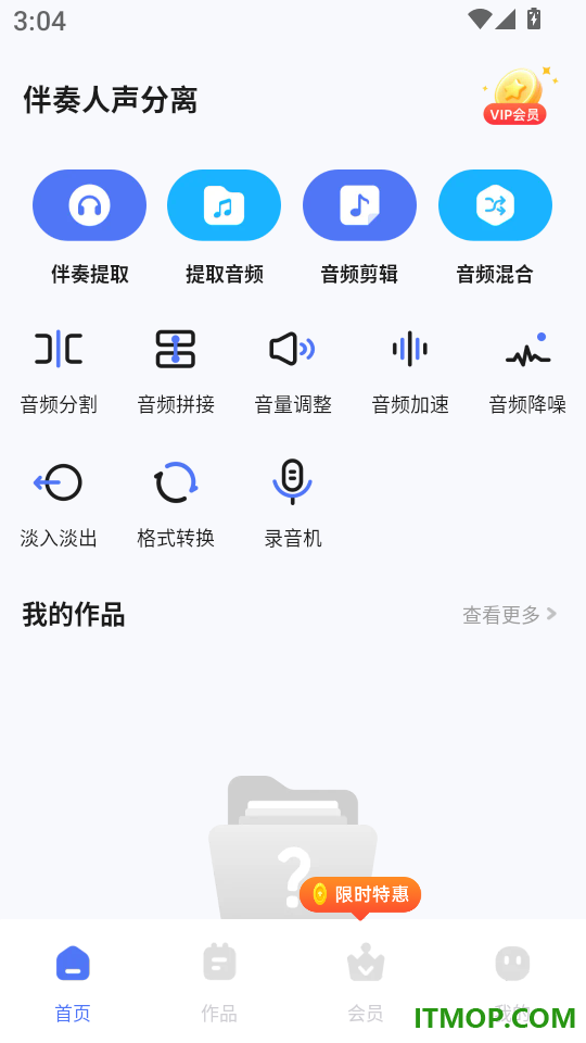 伴奏人声分离免费版