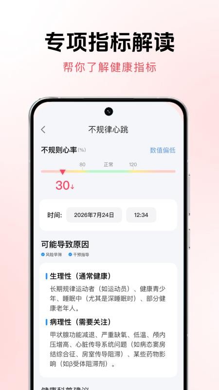 健康指标监测最新版v1.0.2 2