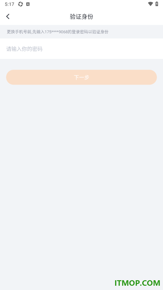 叨叨记账手机版设置修改已绑定的手机号的方法