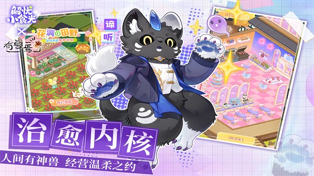 解忧小食光手游v1.0.16(4)