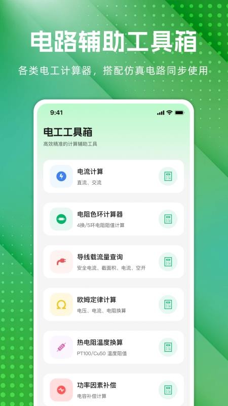 电工电路模拟手机版v1.0.0(2)