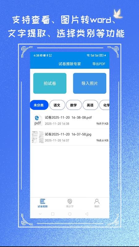 试卷擦除专家免费版v7.6(5)