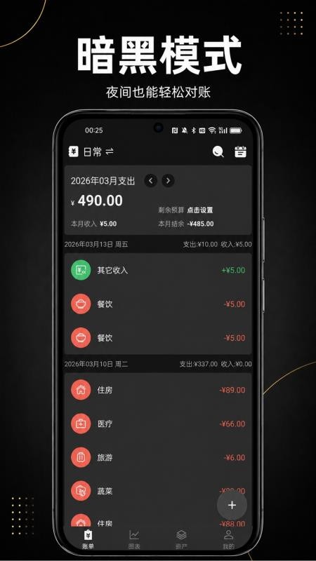 极简记账软件v2.9.3(5)