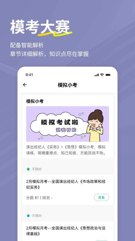 演出经纪人练题狗手机版v3.3.0.1(4)