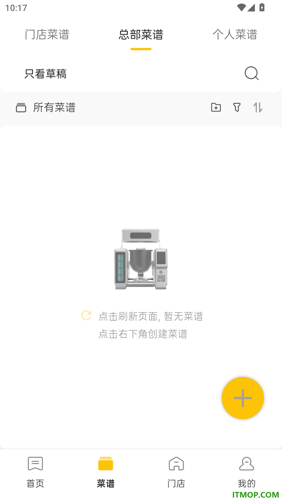 不停云厨最新版