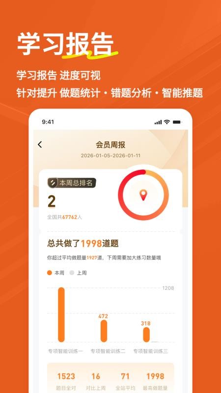 一级造价师练题狗v3.3.0.0 3