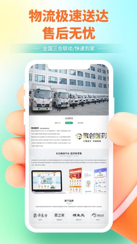 聚创医药网v5.3.12 5