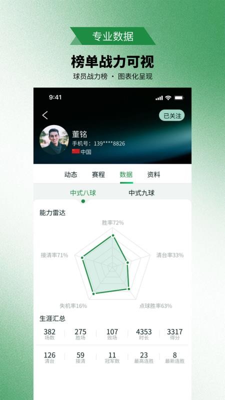 89台球官方版v1.0.0 1