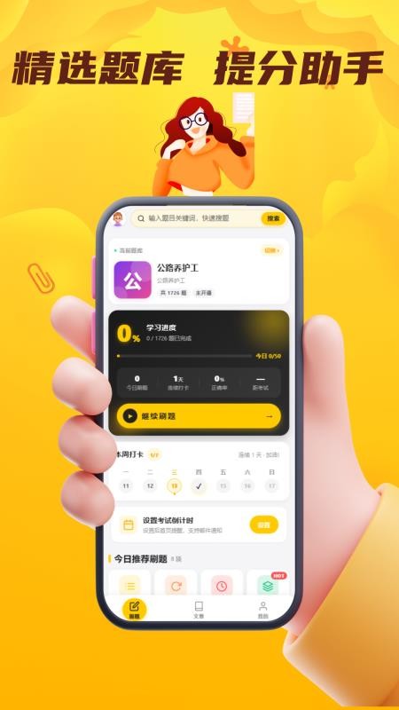 公路养护工考试门题最新版v6.0.1(2)