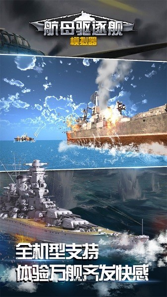航母驱逐舰模拟器游戏v1.0.5.1129 2