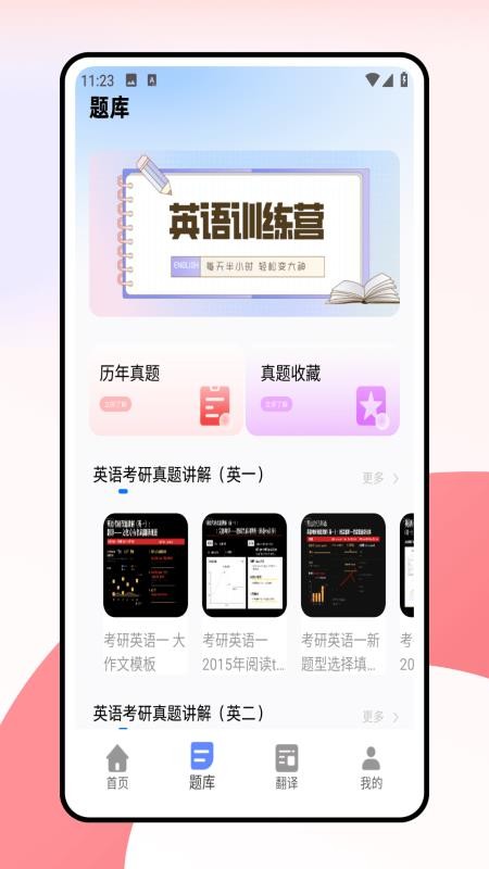 考研词汇手机版v1.0.0(2)