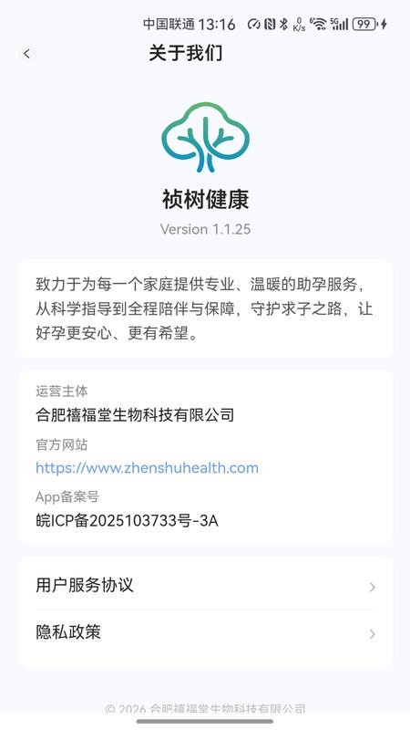 祯树健康免费版v1.3.7 2