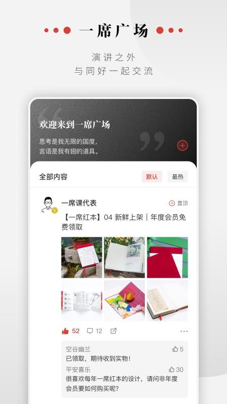 一席演讲最新版v5.4.7(1)