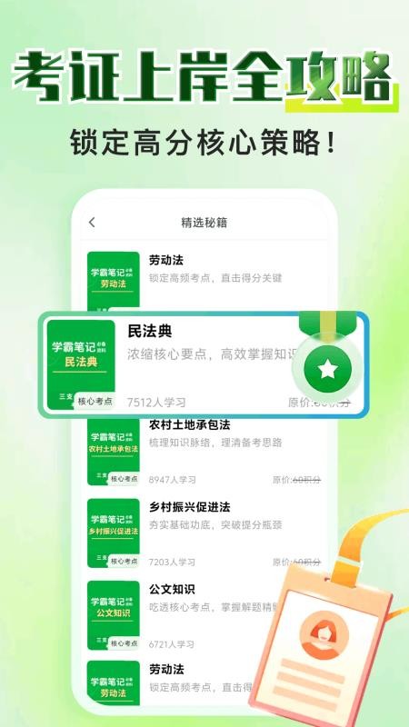 三支一扶考试题库寰证官网版v1.0.2(1)