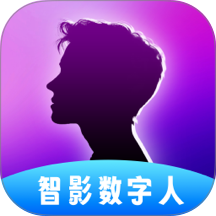 智影数字人官网版 v1.1.3.6