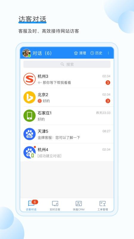 掌上客服v3.4.3(3)
