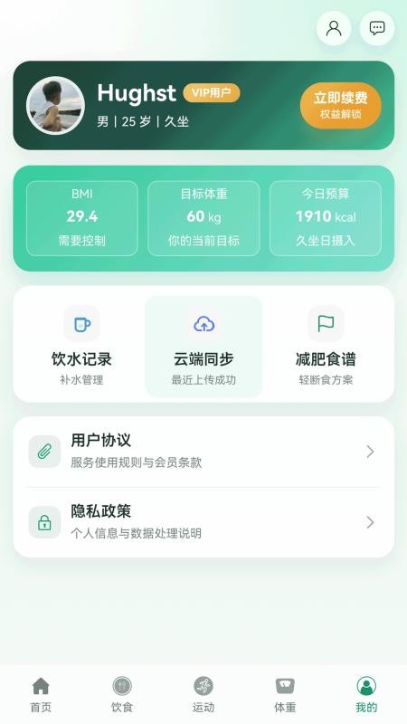 热量管家最新版v3.0.2 1