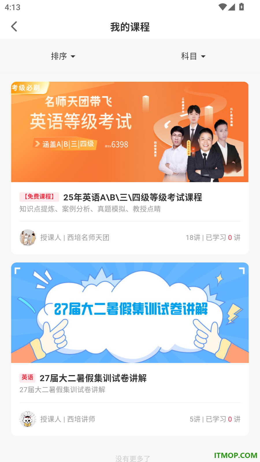 西培教育最新版