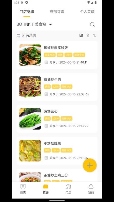 不停云厨最新版v1.6.21(3)
