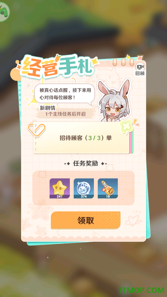 解忧小食光手游
