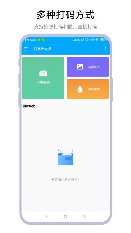 马赛克大师软件v1.0.6 4