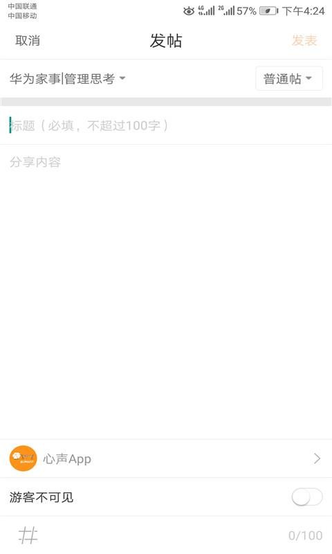 心声社区华为家事v10.0.6(3)