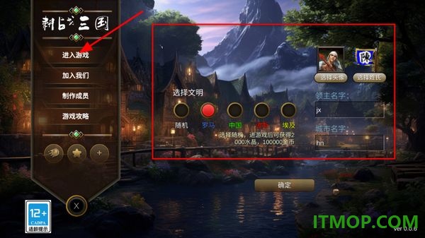 耕战三国游戏