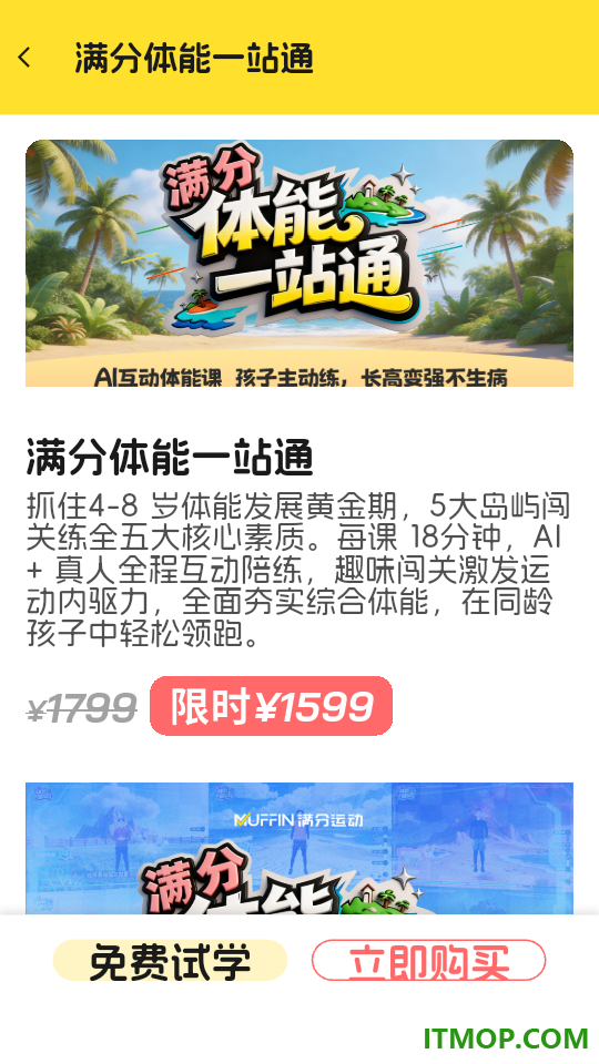 满分运动官方版