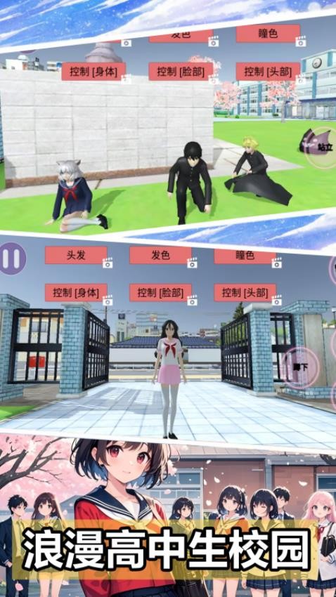 疯狂校园大作战游戏v1.0 5