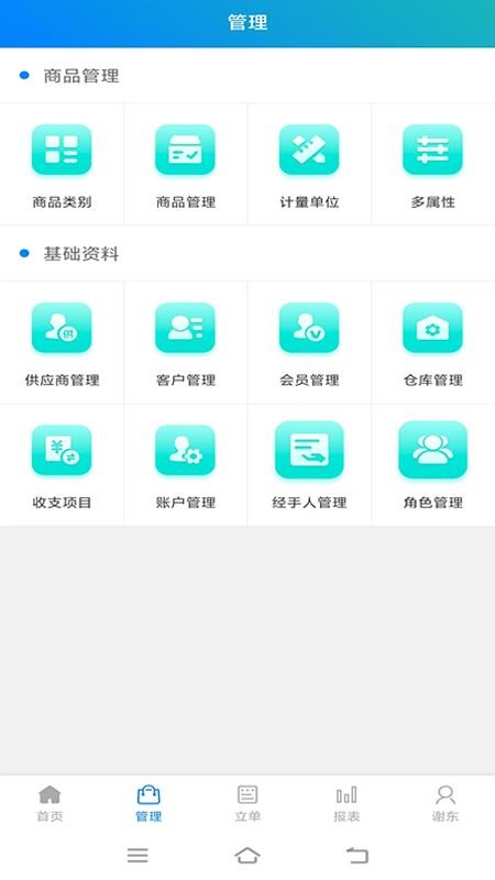 圣企通进销存手机版v1.0.1(3)