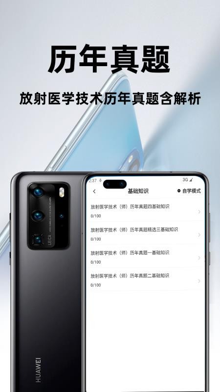放射医学技术百分题库手机版v4.5.0 4