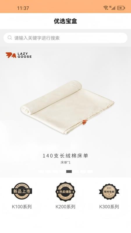 优选宝盒官网版v1.1.0 1