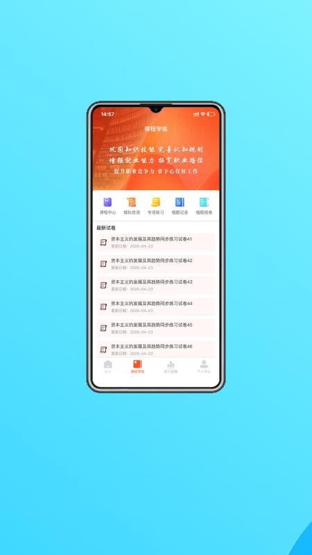 职业课堂免费版v1.0.1 3