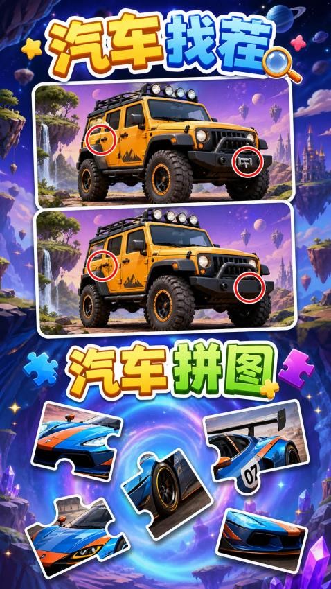 益智汽车游戏游戏v1.06gu(4)