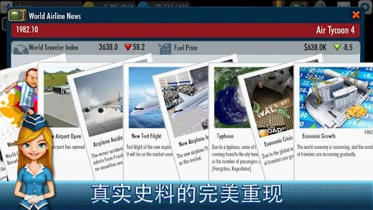 航空大亨4游戏v1.4.7(3)
