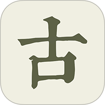 古诗文网手机版 v4.1.9