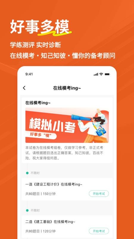 一级造价师练题狗v3.3.0.0 5