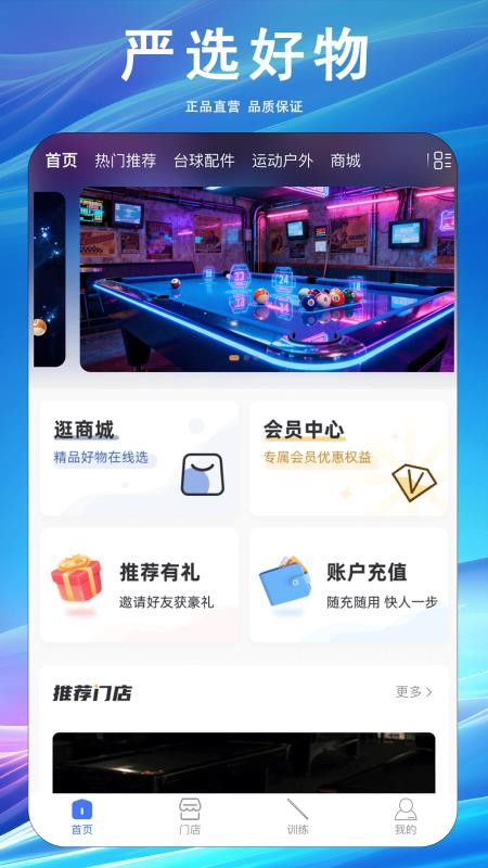 劲盈客户端v1.0.39(4)