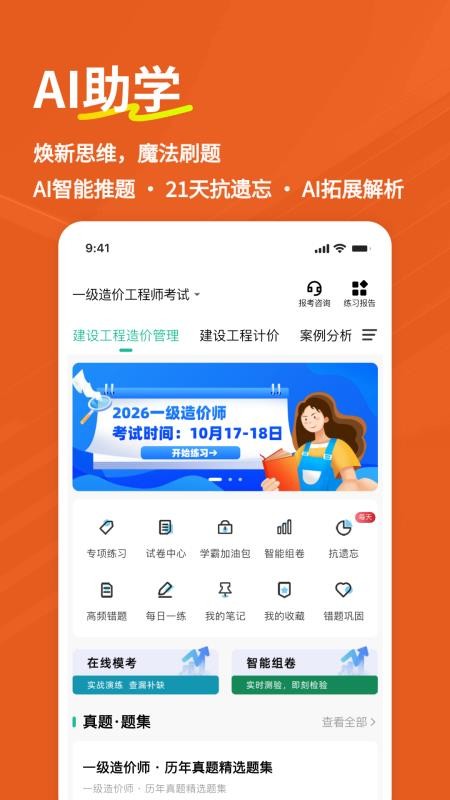 一级造价师练题狗v3.3.0.0 4