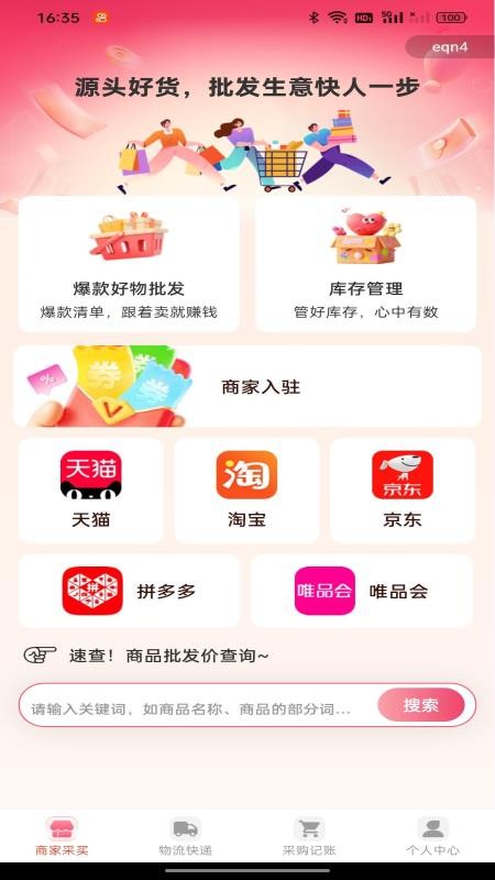 义乌批发市场免费版v1.0.0 3