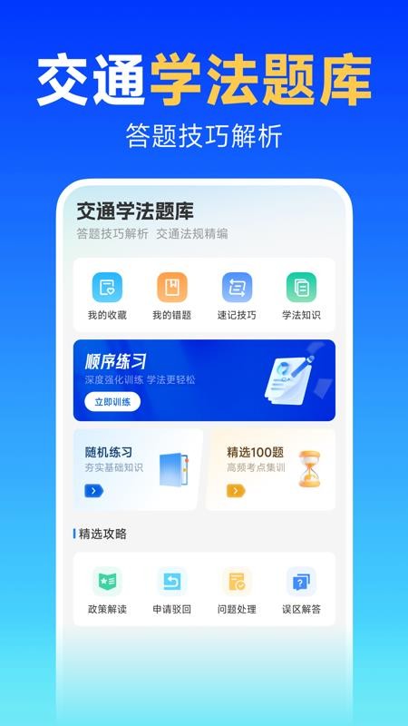 交通代码速查官网版v1.0.0(3)