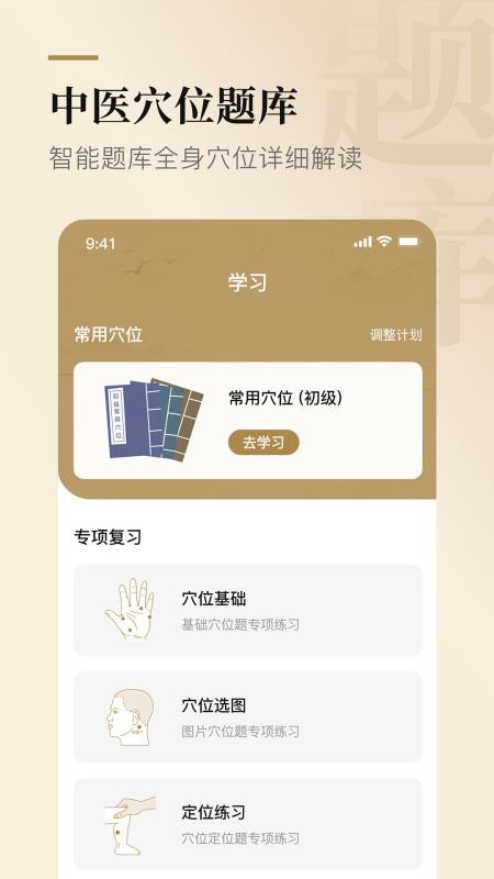 经络穴位标准指南官方版v1.5 1