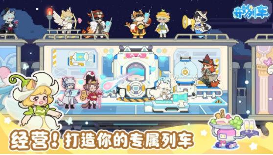 奇妙列车最新版v1.1.2 3