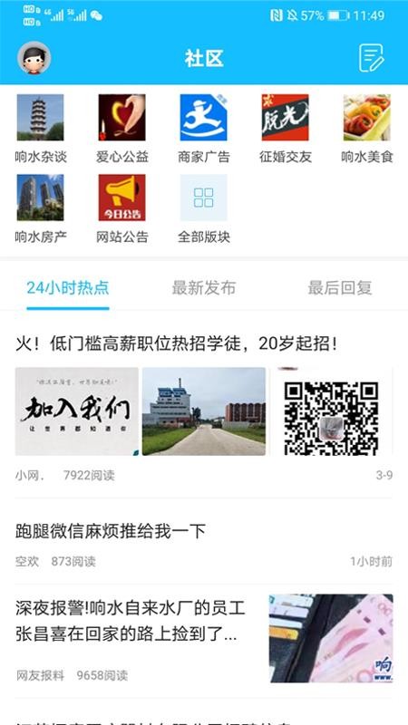 响水网论坛官方版v7.9.9 2