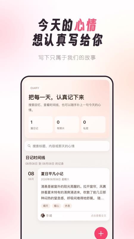 情侣手帐官方版v2.0.13(2)