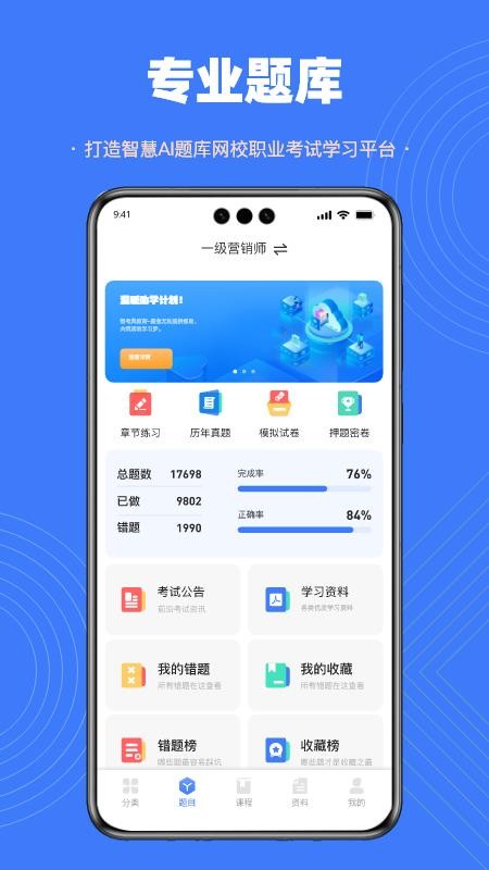 智考典题库官方版v4.3.2(4)
