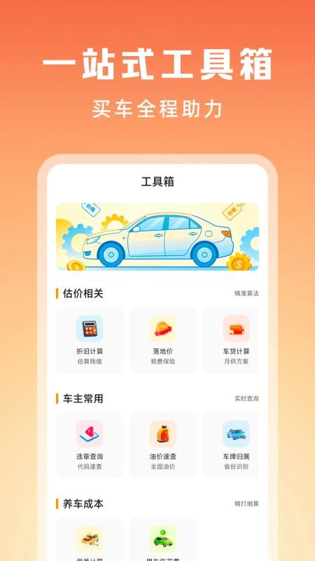 抖车二手车估价手机版v1.0.3(1)