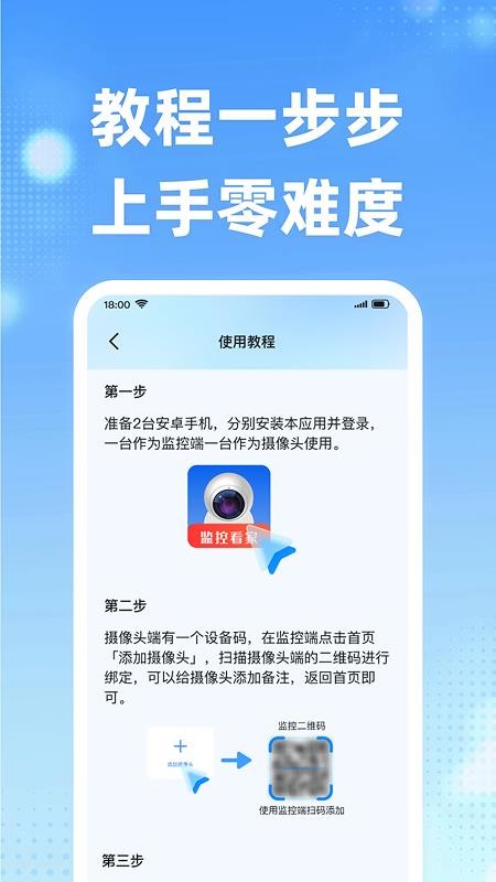 摄像头远程监控看家手机版v1.0.1(2)