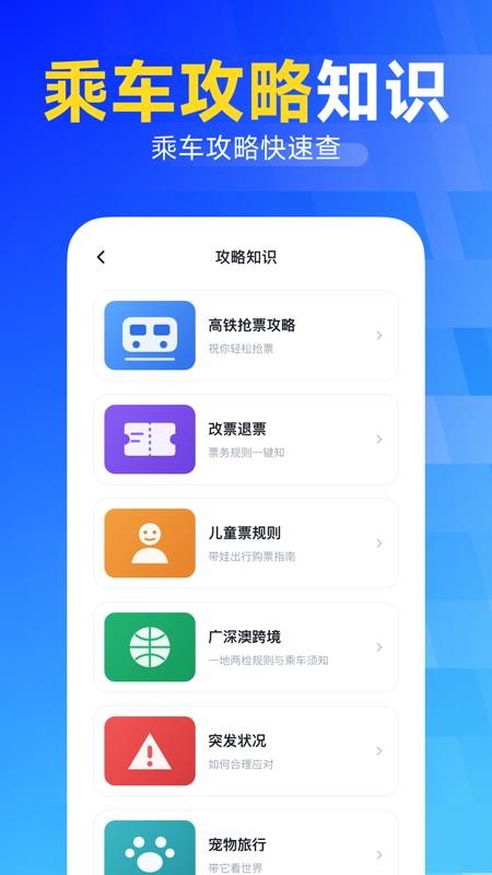 火车高铁票查票最新版v1.0.0(1)